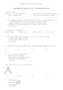 [数学]2023～2024学年山东烟台牟平区初一下学期期末模拟数学试卷(原题版+解析版)