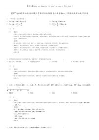 [数学]2023～2024学年山东枣庄滕州市滕州市东郭镇党山中学初一上学期期末模拟数学试卷(原题版+解析版)