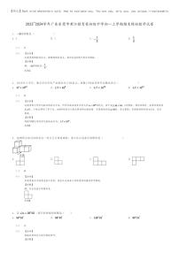 [数学]2023～2024学年广东东莞市黄江镇育英初级中学初一上学期期末模拟数学试卷(原题版+解析版)