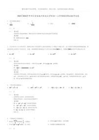 [数学]2023～2024学年四川宜宾叙州区龙文学校初一上学期期末模拟数学试卷(原题版+解析版)