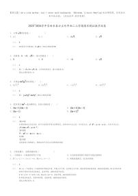 [数学]2023～2024学年吉林长春公主岭市初二上学期期末模拟数学试卷(原题版+解析版)