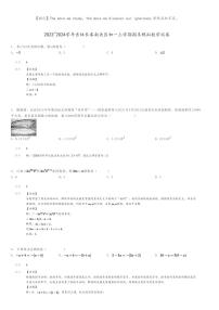 [数学]2023～2024学年吉林长春南关区初一上学期期末模拟数学试卷(原题版+解析版)