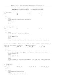 [数学]2022～2023学年江苏南通如皋市初一上学期期末模拟数学试卷(原题版+解析版)