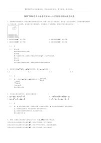 [数学]2023～2024学年上海普陀区初一上学期期末模拟数学试卷(原题版+解析版)