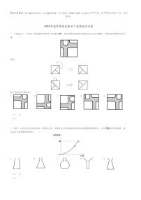 [数学]2022年超常思维竞赛初二竞赛数学试卷(原题版+解析版)