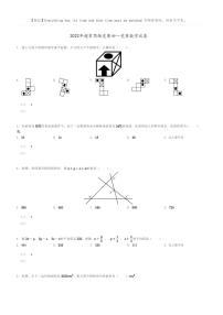 [数学]2022年超常思维竞赛初一竞赛数学试卷(原题版+解析版)