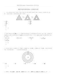 [数学]2021年超常思维竞赛初一竞赛数学试卷(原题版+解析版)