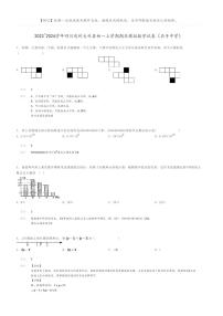 [数学]2023～2024学年四川达州大竹县初一上学期期末模拟数学试卷(石子中学)(原题版+解析版)