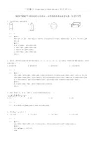 [数学]2023～2024学年四川达州大竹县初一上学期期末模拟数学试卷(文星中学)(原题版+解析版)