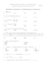 [数学]2023～2024学年四川成都金堂县初二上学期期末模拟数学试卷(福兴镇初级中学)(原题版+解析版)