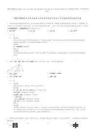 [数学]2023～2024学年山东济南章丘区章丘市实验中学初一下学期期末模拟数学试卷(原题版+解析版)