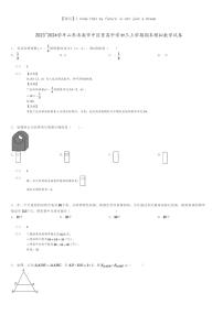 [数学]2023～2024学年山东济南市中区育英中学初三上学期期末模拟数学试卷(原题版+解析版)