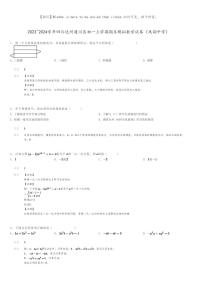 [数学]2023～2024学年四川达州通川区初一上学期期末模拟数学试卷(凤翎中学)(原题版+解析版)