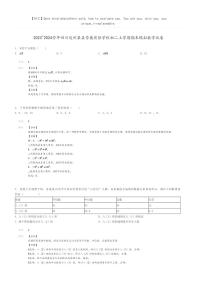 [数学]2023～2024学年四川达州渠县崇德实验学校初二上学期期末模拟数学试卷(原题版+解析版)