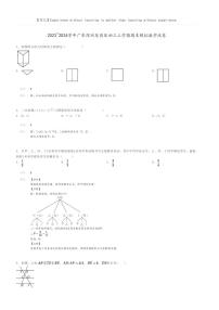 [数学]2023～2024学年广东深圳龙岗区初三上学期期末模拟数学试卷(原题版+解析版)