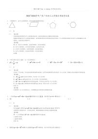 [数学]2023～2024学年广东广州初三上学期月考数学试卷(原题版+解析版)