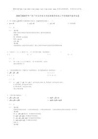 [数学]2023～2024学年广东广州天河区天河区新都学校初二下学期期中数学试卷(原题版+解析版)