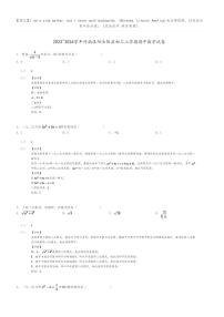 [数学]2023～2024学年河南洛阳汝阳县初三上学期期中数学试卷(原题版+解析版)