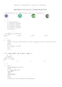 [数学]2023～2024学年河北石家庄初二上学期期末模拟数学试卷(原题版+解析版)