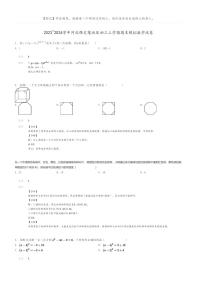 [数学]2023～2024学年河北保定莲池区初三上学期期末模拟数学试卷(原题版+解析版)