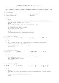 [数学]2023～2024学年江苏苏州高新区苏州市高新区实验初级中学初一上学期期末模拟数学试卷(原题版+解析版)