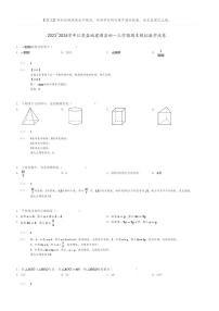 [数学]2023～2024学年江苏盐城建湖县初一上学期期末模拟数学试卷(原题版+解析版)