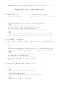 [数学]2023～2024学年江苏盐城初二下学期期末模拟数学试卷(原题版+解析版)