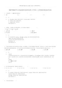 [数学]2023～2024学年江苏盐城射阳县射阳县第二中学初一上学期期末模拟数学试卷(原题版+解析版)