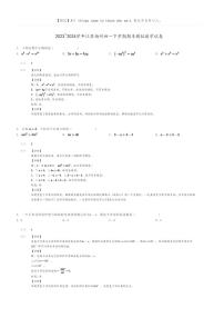 [数学]2023～2024学年江苏扬州初一下学期期末模拟数学试卷(原题版+解析版)