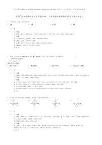 [数学]2023～2024学年新疆昌吉阜康市初二下学期期中模拟数学试卷(第四中学)(原题版+解析版)