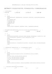 [数学]2023～2024学年广东茂名高州市高州市第一中学附属实验中学初一下学期期末模拟数学试卷(原题版+解析版)