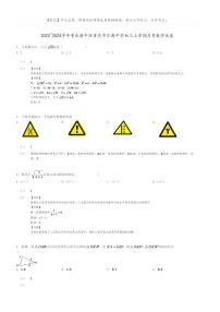 [数学]2023～2024学年重庆渝中区重庆市巴蜀中学初三上学期月考数学试卷(原题版+解析版)