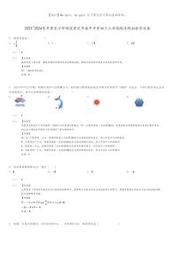 [数学]2023～2024学年重庆沙坪坝区重庆市南开中学初三上学期期末模拟数学试卷(原题版+解析版)