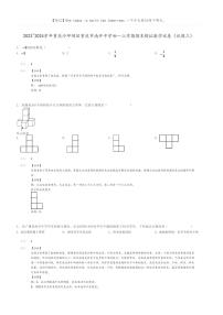 [数学]2023～2024学年重庆沙坪坝区重庆市南开中学初一上学期期末模拟数学试卷(试题三)(原题版+解析版)