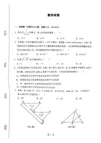 吉林省长春市五十二中赫行实验学校2024——2025学年上学期九年级开学考试数学试卷