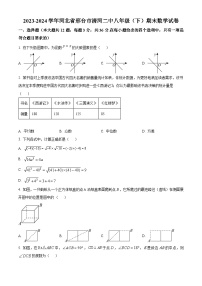 河北省邢台市清河县2023-2024学年八年级下学期期末数学试题（原卷版+解析版）