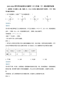 河北省邢台市清河县2023-2024学年八年级下学期期末数学试题（解析版）