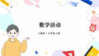 初中数学数学活动课前预习ppt课件