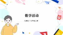 初中数学数学活动课前预习ppt课件
