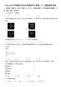 2023-2024学年浙江省台州市温岭市七年级（下）期末数学试卷  含详解