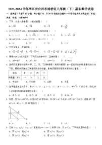 2023-2024学年浙江省台州市路桥区八年级（下）期末数学试卷  含详解