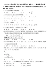 2023-2024学年浙江省台州市路桥区八年级（下）期末数学试卷 含详解