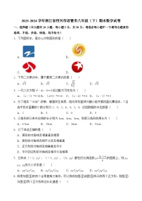 2023-2024学年浙江省绍兴市诸暨市八年级（下）期末数学试卷  含详解