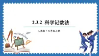 数学七年级上册2.3 有理数的乘方授课课件ppt