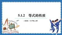 初中数学人教版（2024）七年级上册5.1 方程教学ppt课件