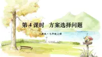 数学七年级上册5.3 实际问题与一元一次方程课文课件ppt