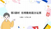 数学2.3 有理数的乘方评课课件ppt