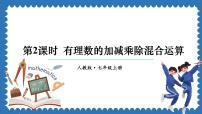 数学七年级上册2.2 有理数的乘法与除法教课内容ppt课件