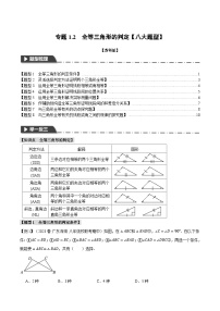 苏科版八年级上册1.2 全等三角形课后测评