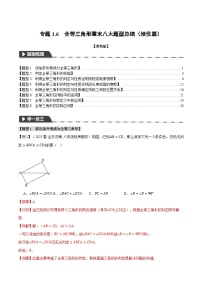 数学八年级上册1.2 全等三角形同步练习题